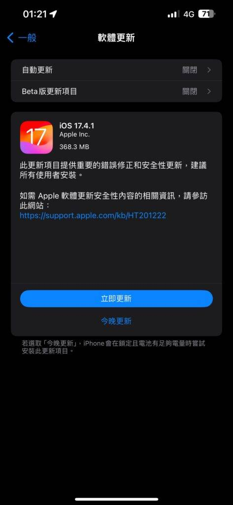 iOS 17.4.1 及 iPadOS 17.4.1 正式发布