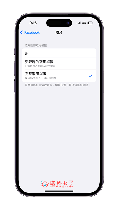 iPhone 照片完整取用权限一直跳出提醒？iOS 17 照片隐私权新功能 第4张