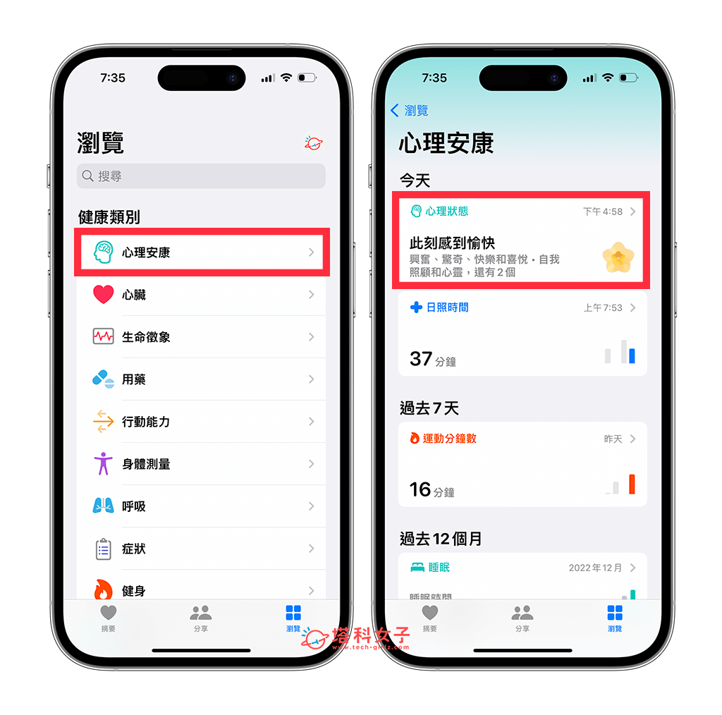 iPhone 心理状态功能怎么用？iOS 17 情绪追蹤与心情记录让你掌握心理状态！ 第2张