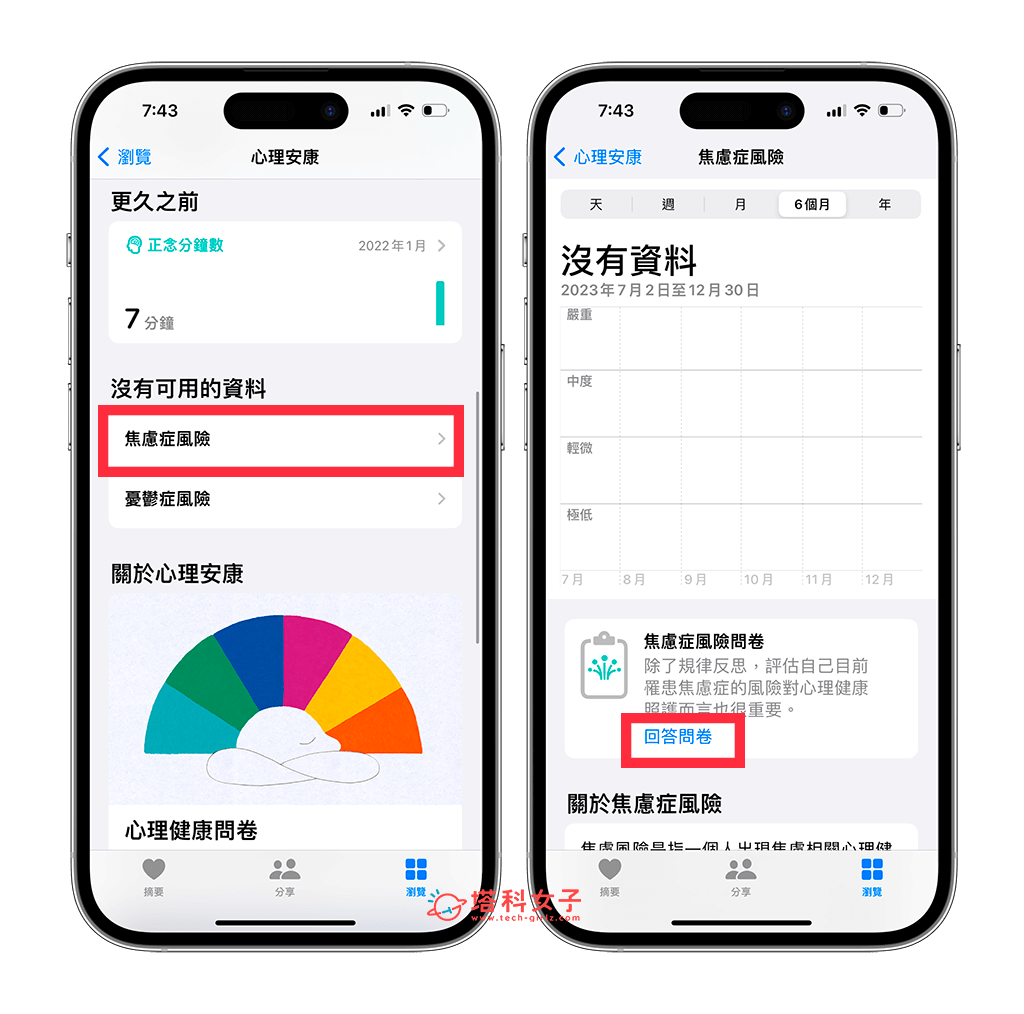iPhone 心理状态功能怎么用？iOS 17 情绪追蹤与心情记录让你掌握心理状态！ 第13张