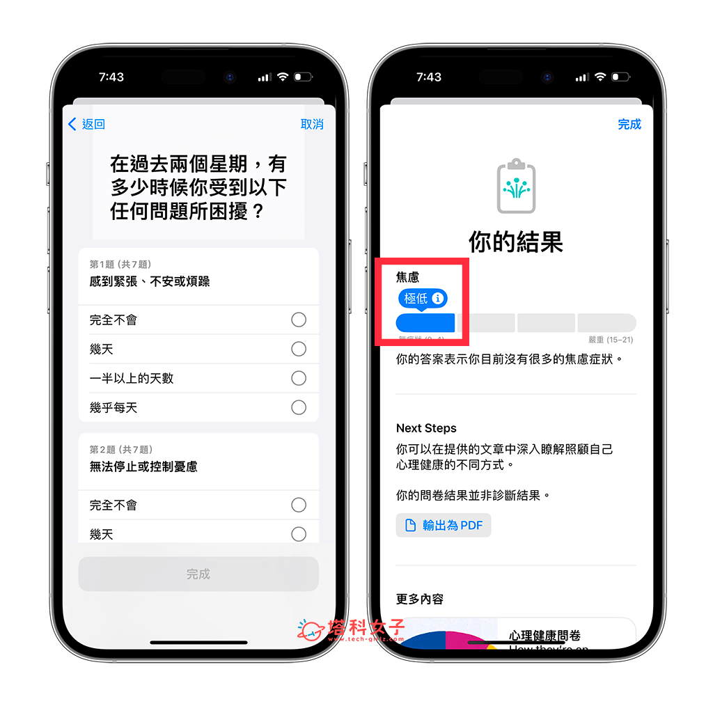 iPhone 心理状态功能怎么用？iOS 17 情绪追蹤与心情记录让你掌握心理状态！ 第14张