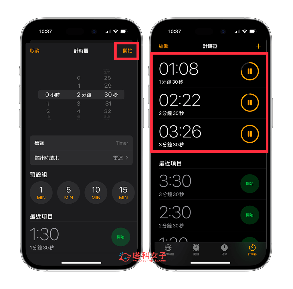 iPhone 多个计时器设置教程，iOS 17 支援一次设置多个计时器 第4张