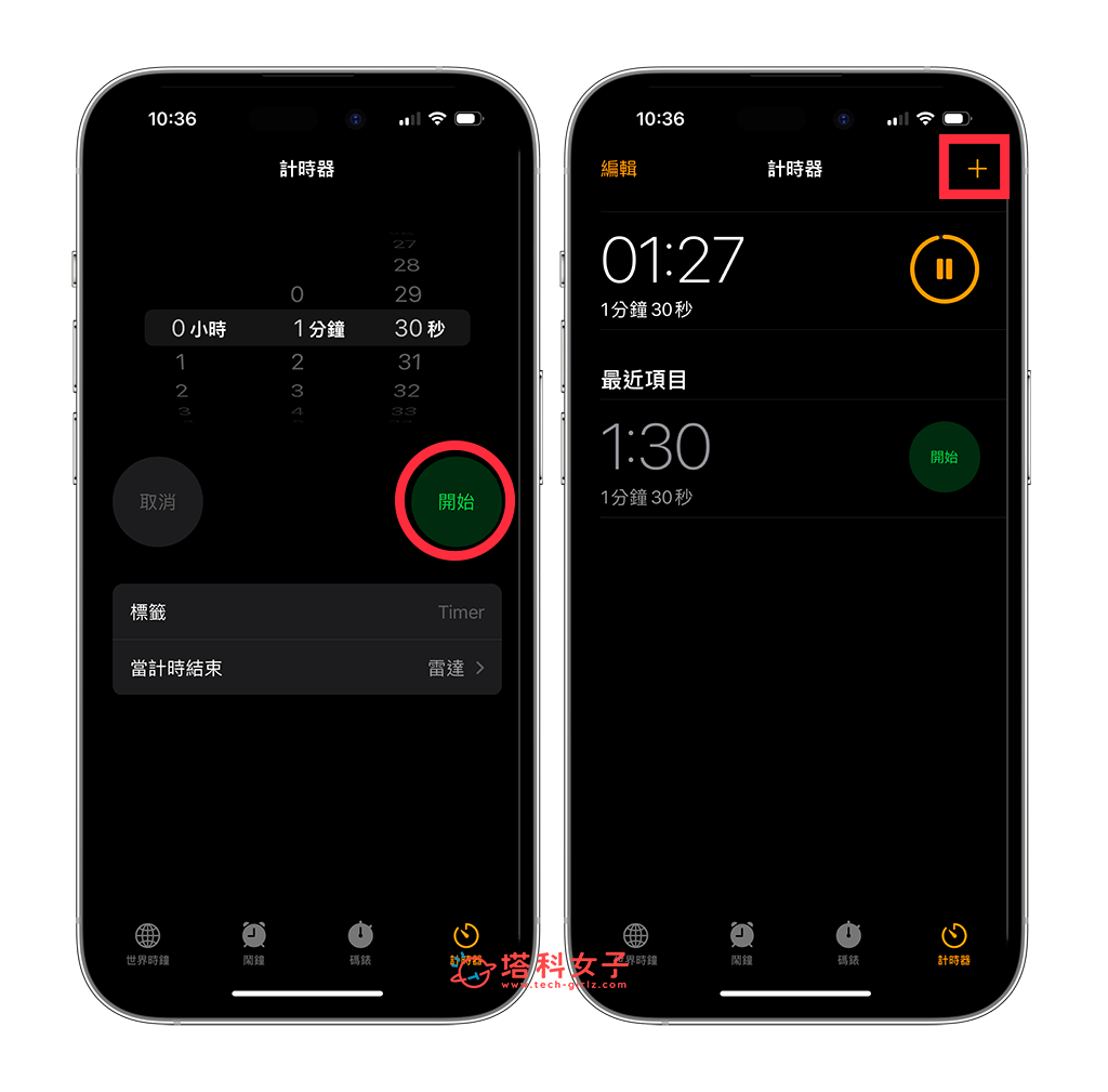 iPhone 多个计时器设置教程，iOS 17 支援一次设置多个计时器 第3张