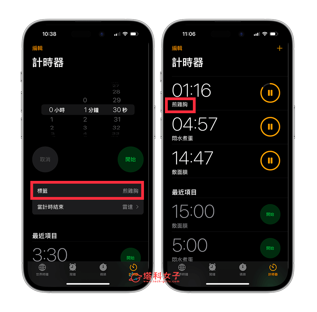 iPhone 多个计时器设置教程，iOS 17 支援一次设置多个计时器 第6张