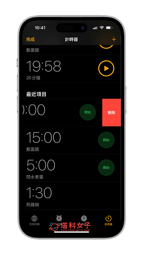 iPhone 多个计时器设置教程，iOS 17 支援一次设置多个计时器 第8张