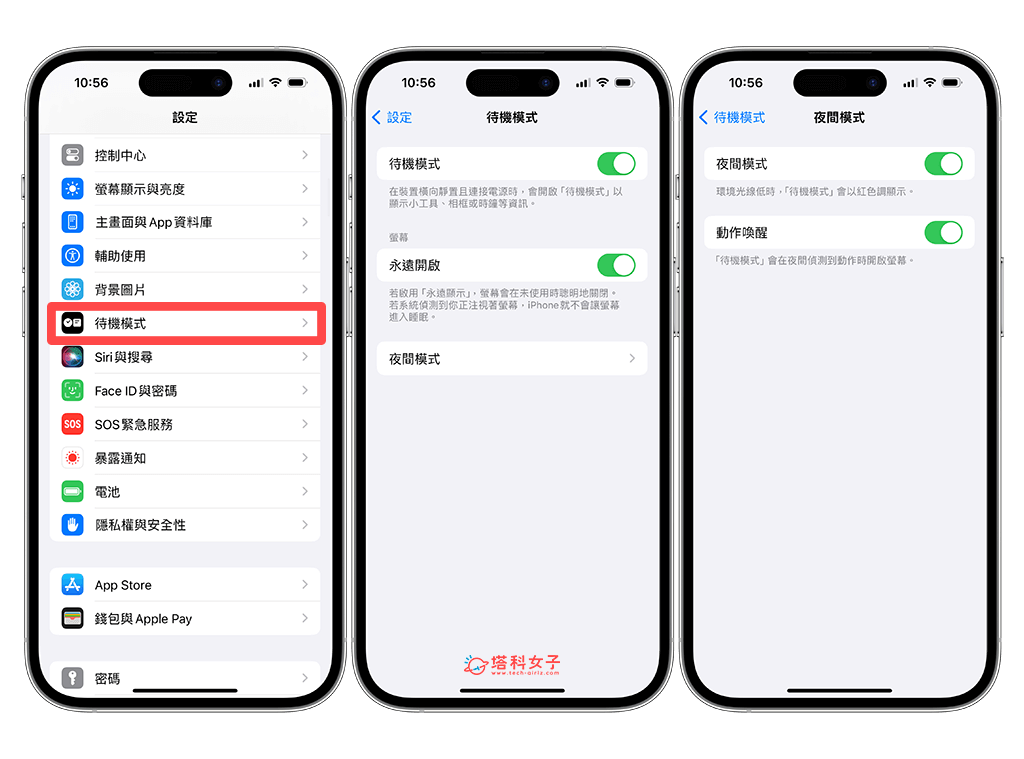 iOS17 iPhone 待机模式怎么用？全新 待机画面教程 第5张