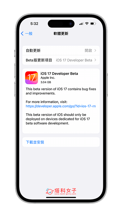iOS 17 Beta 下载安装教程，3 招免费升级 iOS17 Developer 测试版！ 第4张