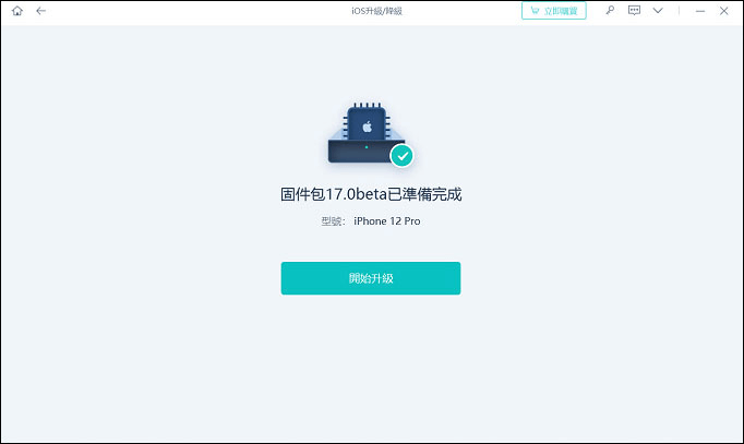 iOS 17 Beta 下载安装教程，3 招免费升级 iOS17 Developer 测试版！ 第8张