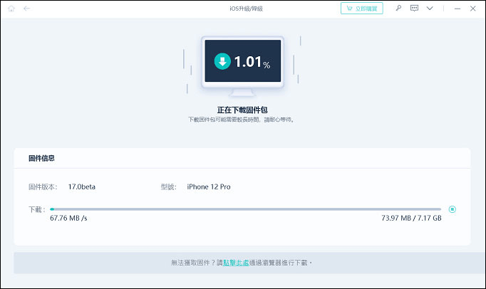 iOS 17 Beta 下载安装教程，3 招免费升级 iOS17 Developer 测试版！ 第7张