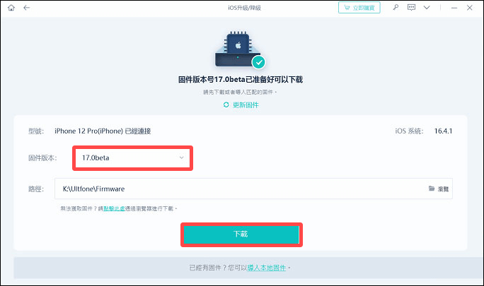 iOS 17 Beta 下载安装教程，3 招免费升级 iOS17 Developer 测试版！ 第6张