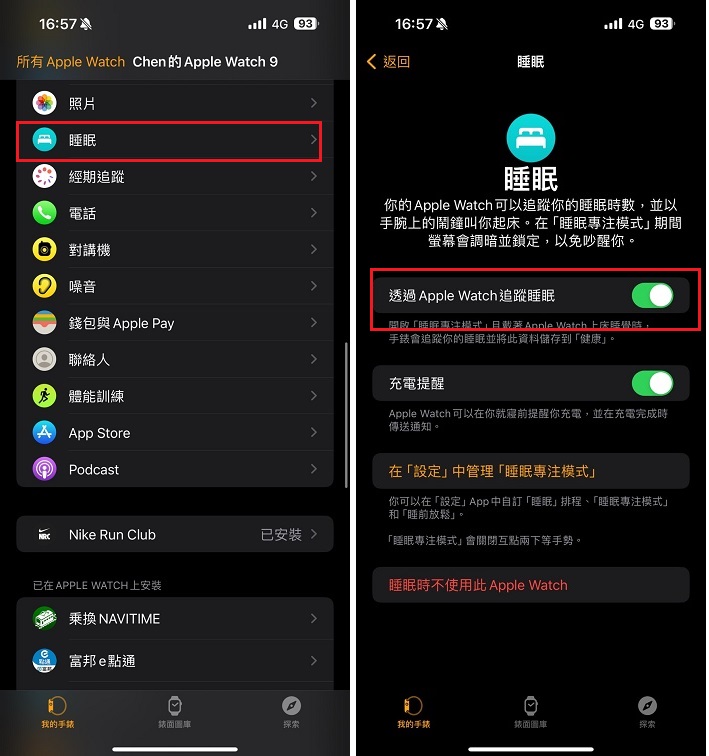 Apple Watch 的睡眠追踪功能怎么用？ 搭配 iPhone、iPad 随时掌握睡眠状态
