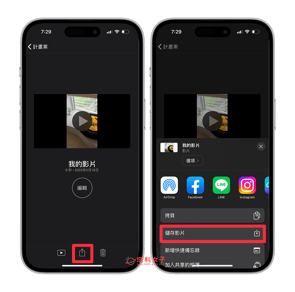 iPhone iMovie 直式视频怎么？教你这方法避免裁切！ 第6张