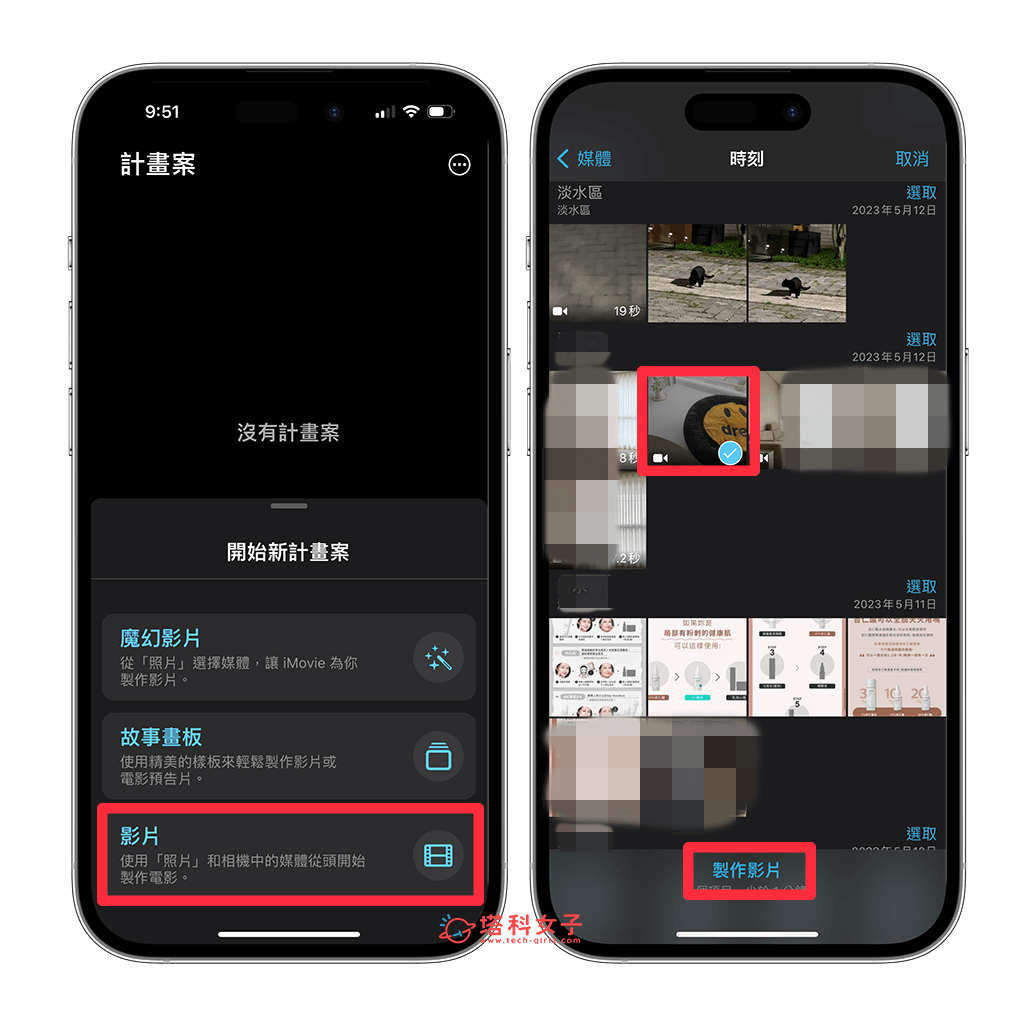 iPhone iMovie 直式视频怎么？教你这方法避免裁切！ 第3张