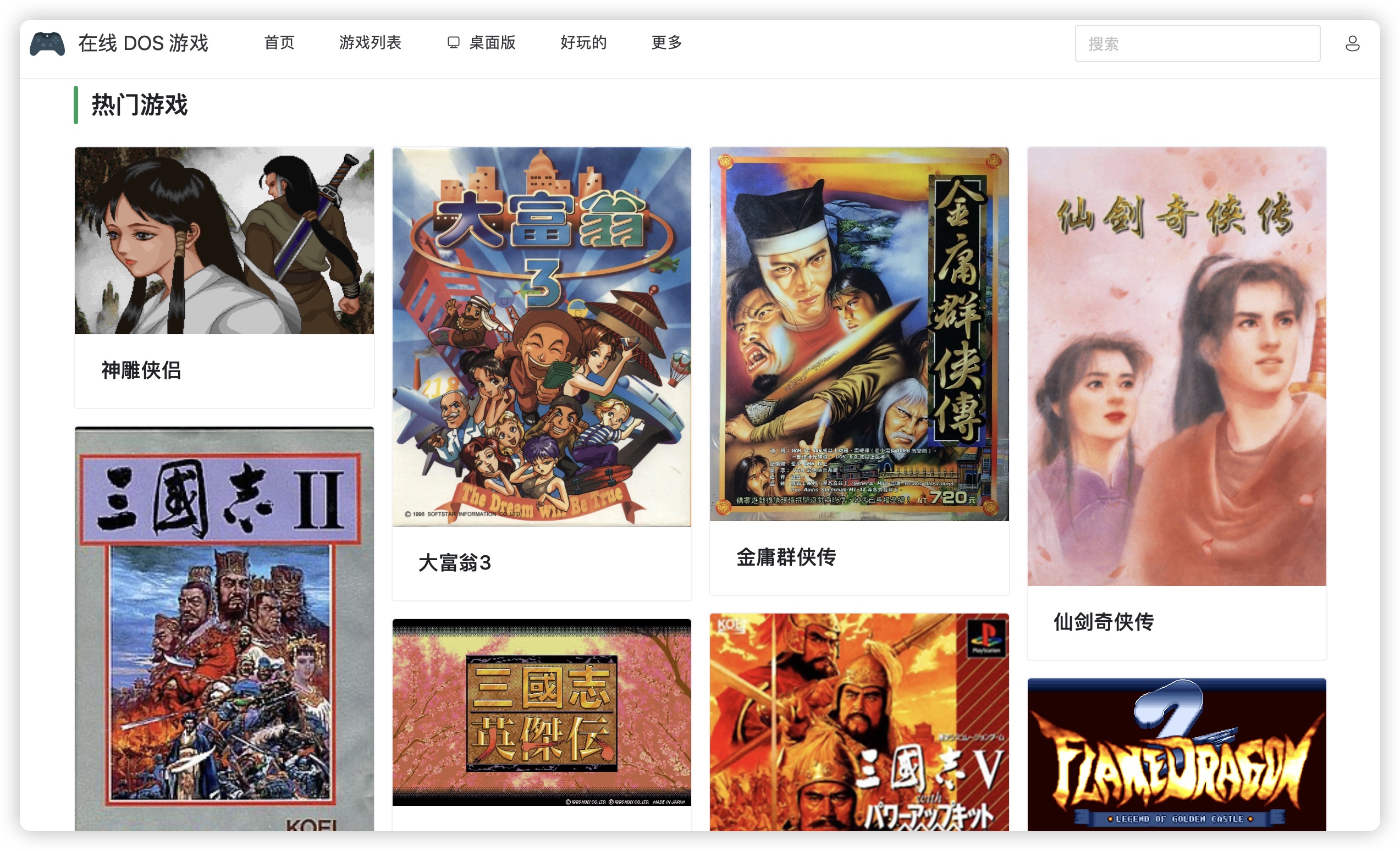 Dos 游戏在线玩