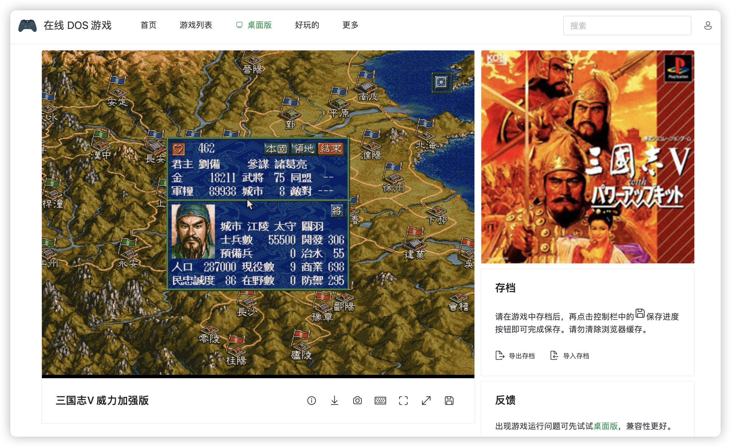 Dos 游戏在线玩