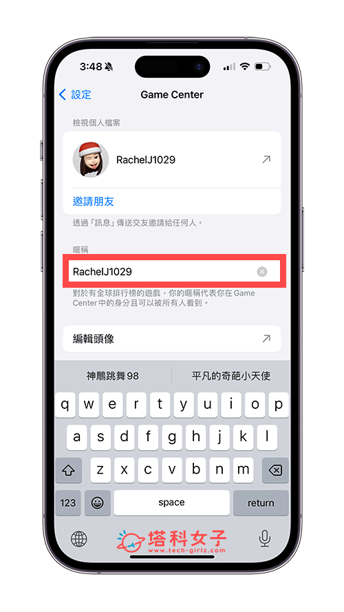 iPhone Game Center 改名：更改
