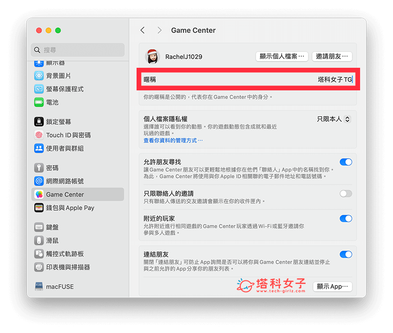 在 Mac 为 Game Center 改名：改昵称