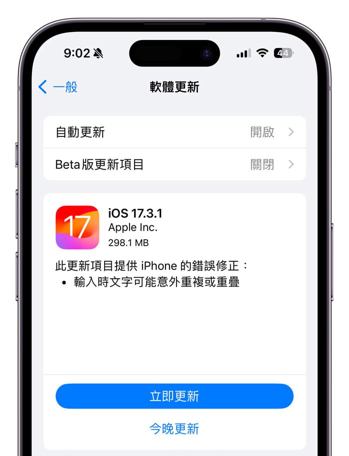 iOS 17.3.1 更新了什么？ 修复文字重复与重叠错误