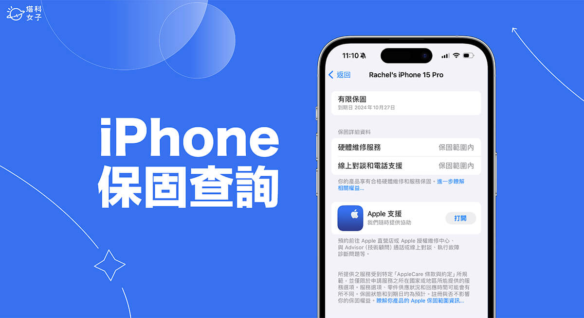 iPhone 保修查询教程，一次查看所有苹果设备的保修日期！