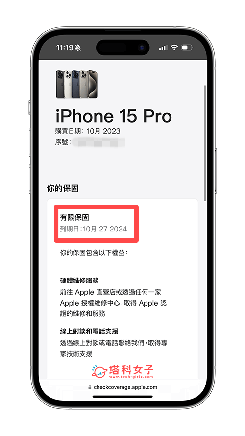 iPhone 保修查询方法三：查看有限保修到期日