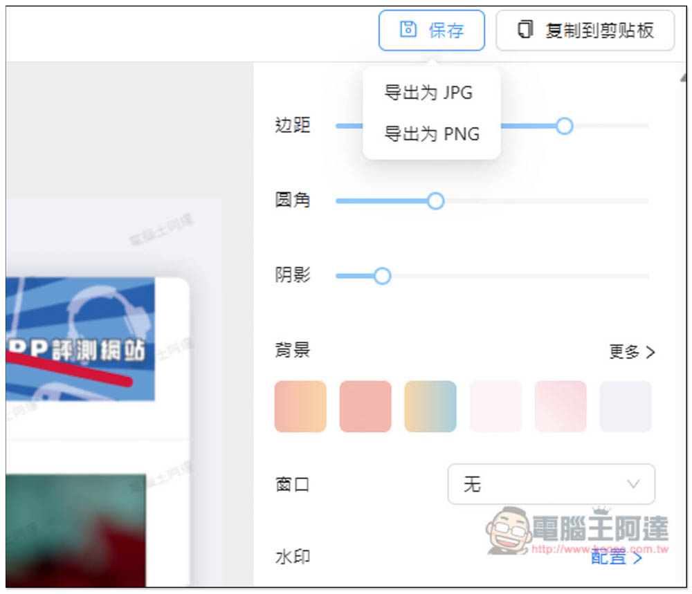 「Photor」线上美化截图免费工具，让你的截图变得更精致、不再单调 - 榜哥