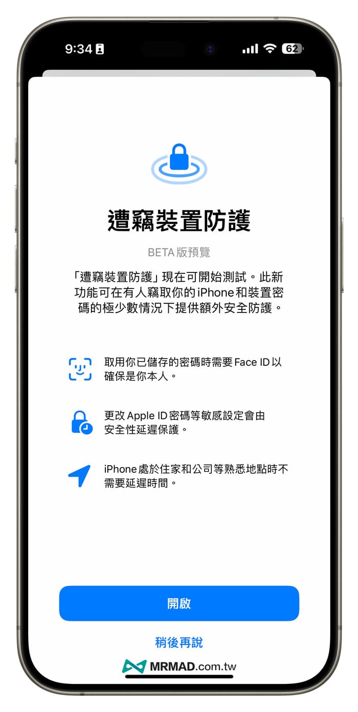 iPhone 遭窃装置防护新功能