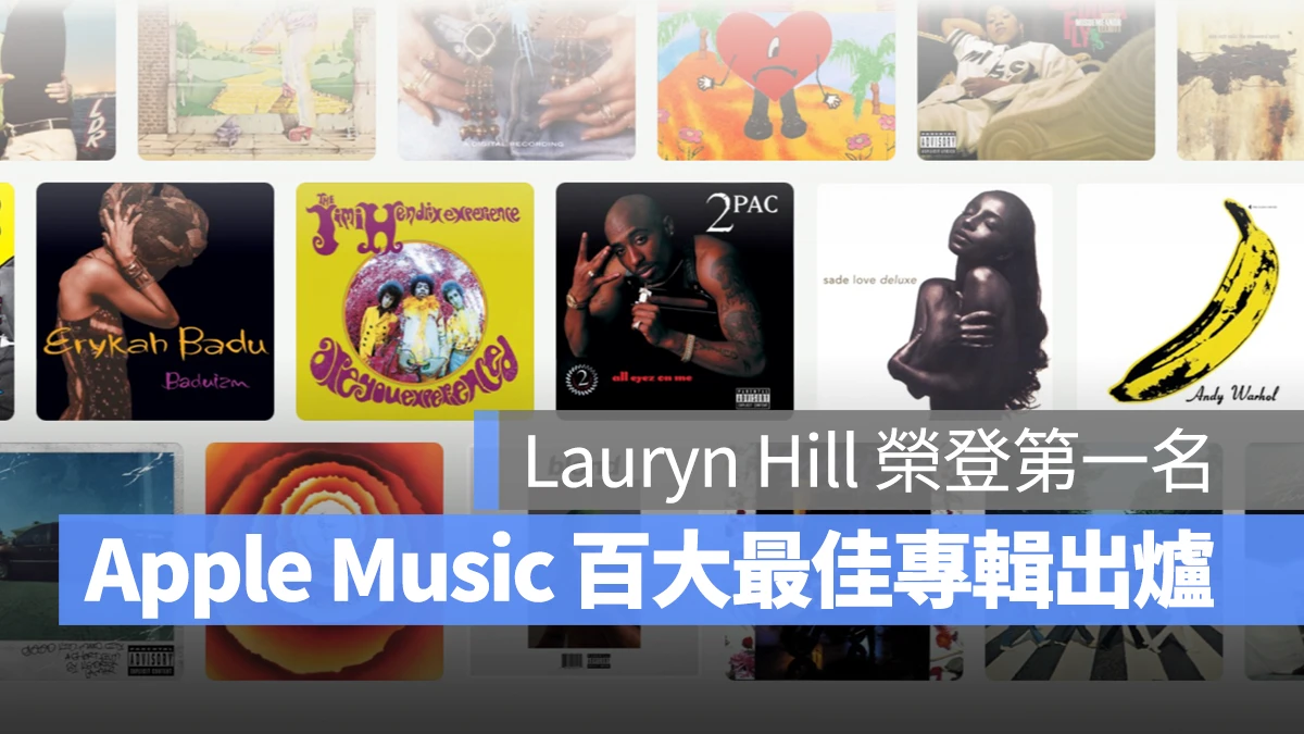 Apple Music 百大最佳专辑完整榜单出炉！Lauryn Hill 荣登第一名 第1张