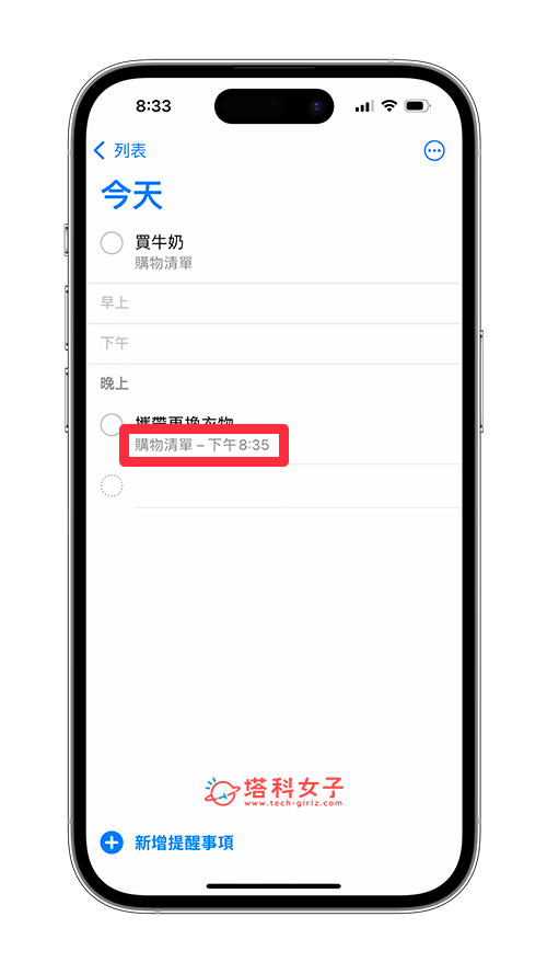 iPhone 提醒事项闹钟设置教程，时间一到发出声音提醒你待办事项 第4张