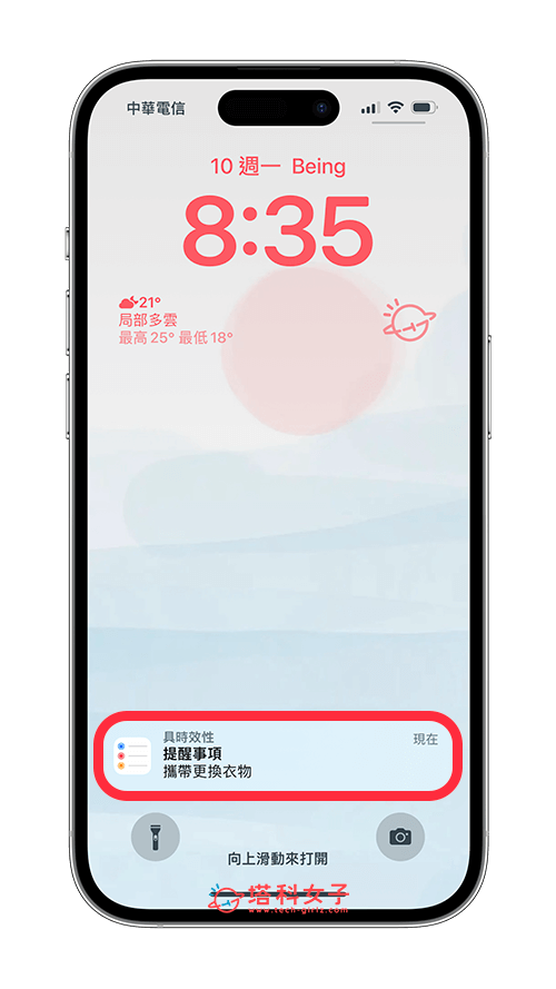 iPhone 提醒事项闹钟设置教程，时间一到发出声音提醒你待办事项 第6张