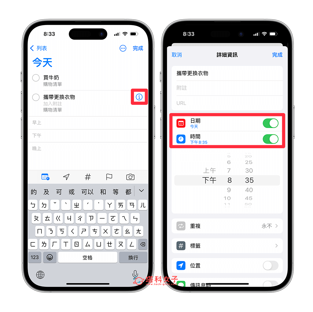 iPhone 提醒事项闹钟设置教程，时间一到发出声音提醒你待办事项 第3张