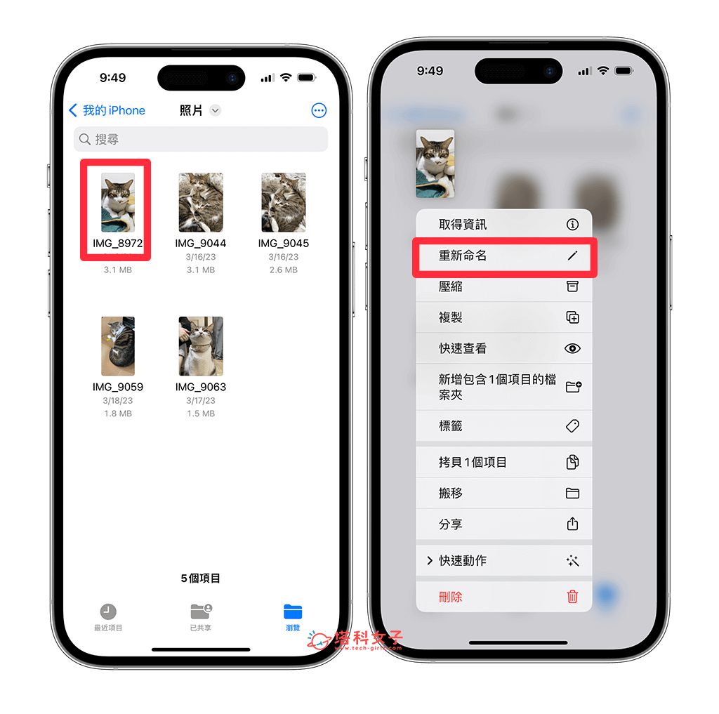 iPhone 照片改档名教程，为照片或视频重新命名！ 第5张