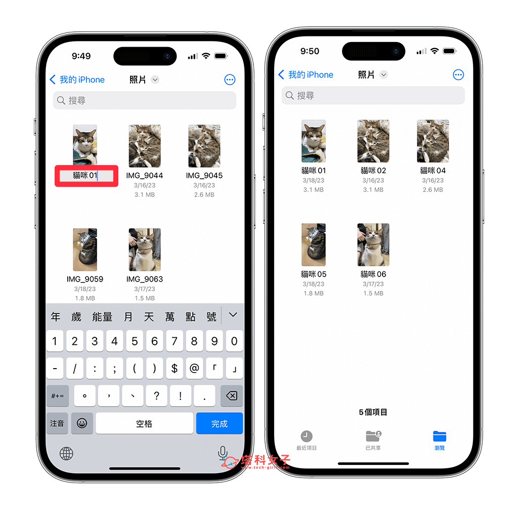 iPhone 照片改档名教程，为照片或视频重新命名！ 第6张