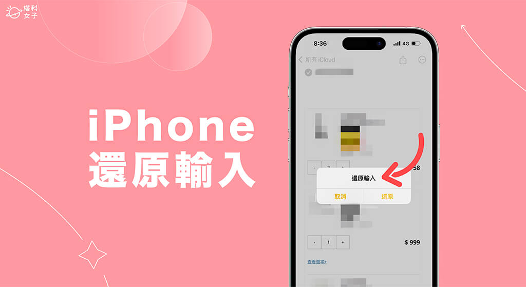 iPhone 还原输入是什么？如何关闭晃动来还原？完整教程 第1张