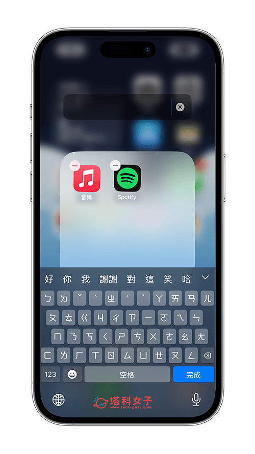 iPhone 桌面资料夹空白名称设置教程，让 App 资料夹名称留白无文字！ 第4张