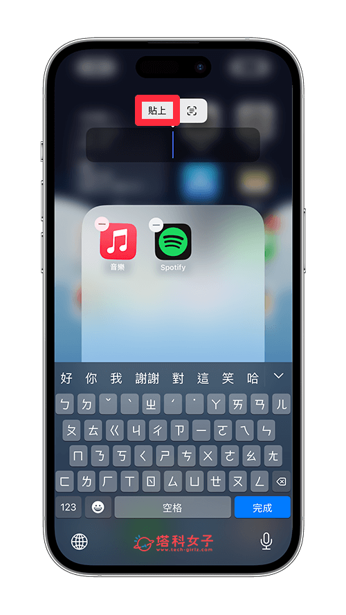 iPhone 桌面资料夹空白名称设置教程，让 App 资料夹名称留白无文字！ 第3张