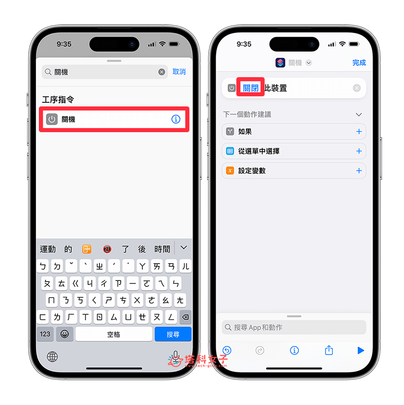 iPhone 重新开机捷径、关机捷径製作教程，通过 iOS 捷径开关机 第3张