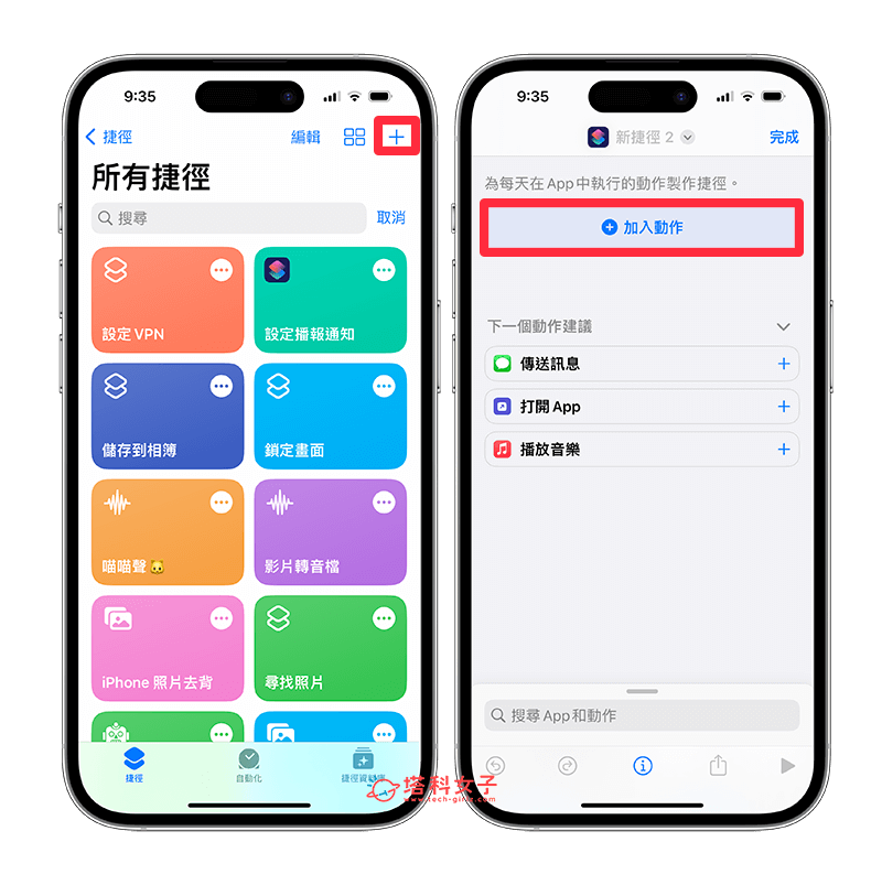 iPhone 重新开机捷径、关机捷径製作教程，通过 iOS 捷径开关机 第2张