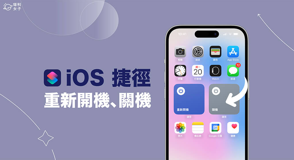 iPhone 重新开机捷径、关机捷径製作教程，通过 iOS 捷径开关机 第1张
