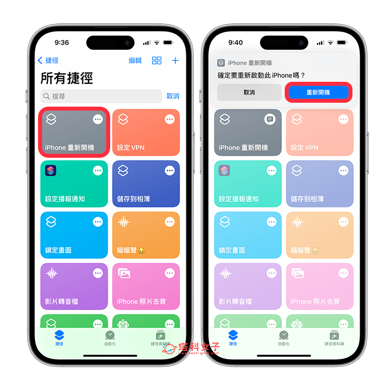 iPhone 重新开机捷径、关机捷径製作教程，通过 iOS 捷径开关机 第5张