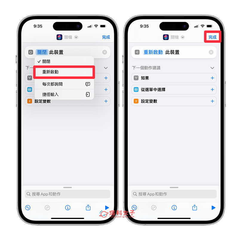 iPhone 重新开机捷径、关机捷径製作教程，通过 iOS 捷径开关机 第4张