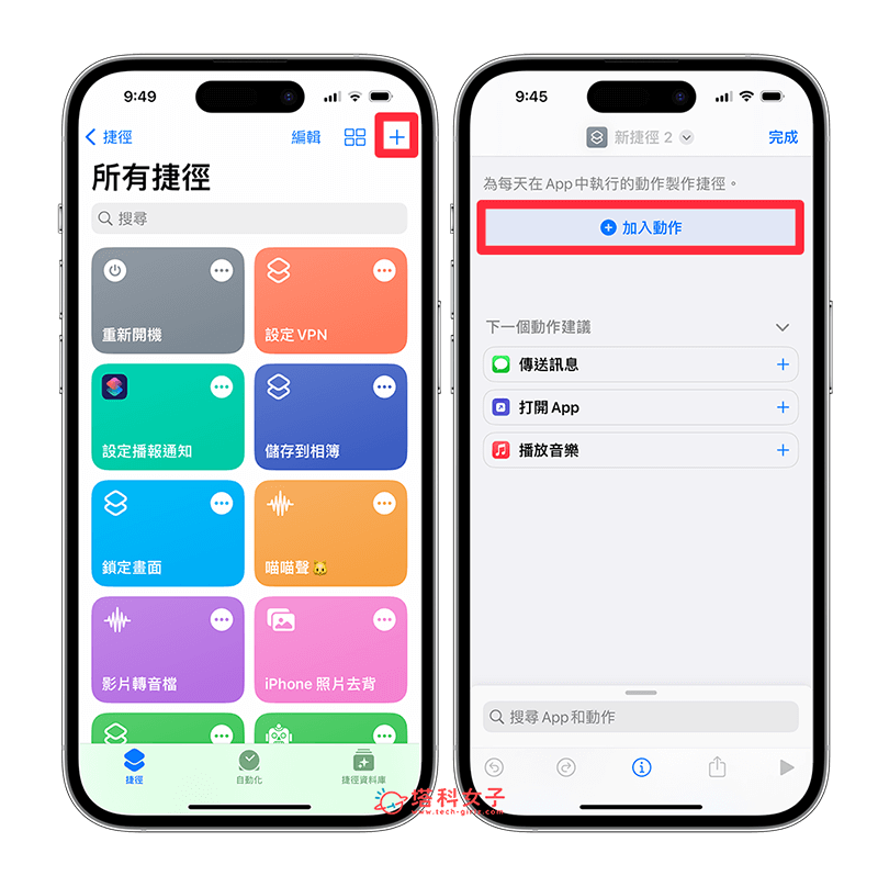 iPhone 重新开机捷径、关机捷径製作教程，通过 iOS 捷径开关机 第7张