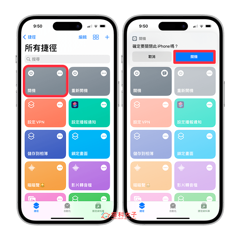 iPhone 重新开机捷径、关机捷径製作教程，通过 iOS 捷径开关机 第9张