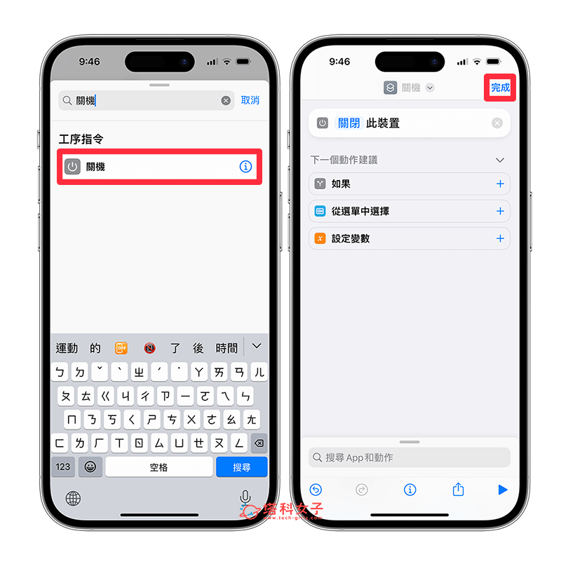 iPhone 重新开机捷径、关机捷径製作教程，通过 iOS 捷径开关机 第8张