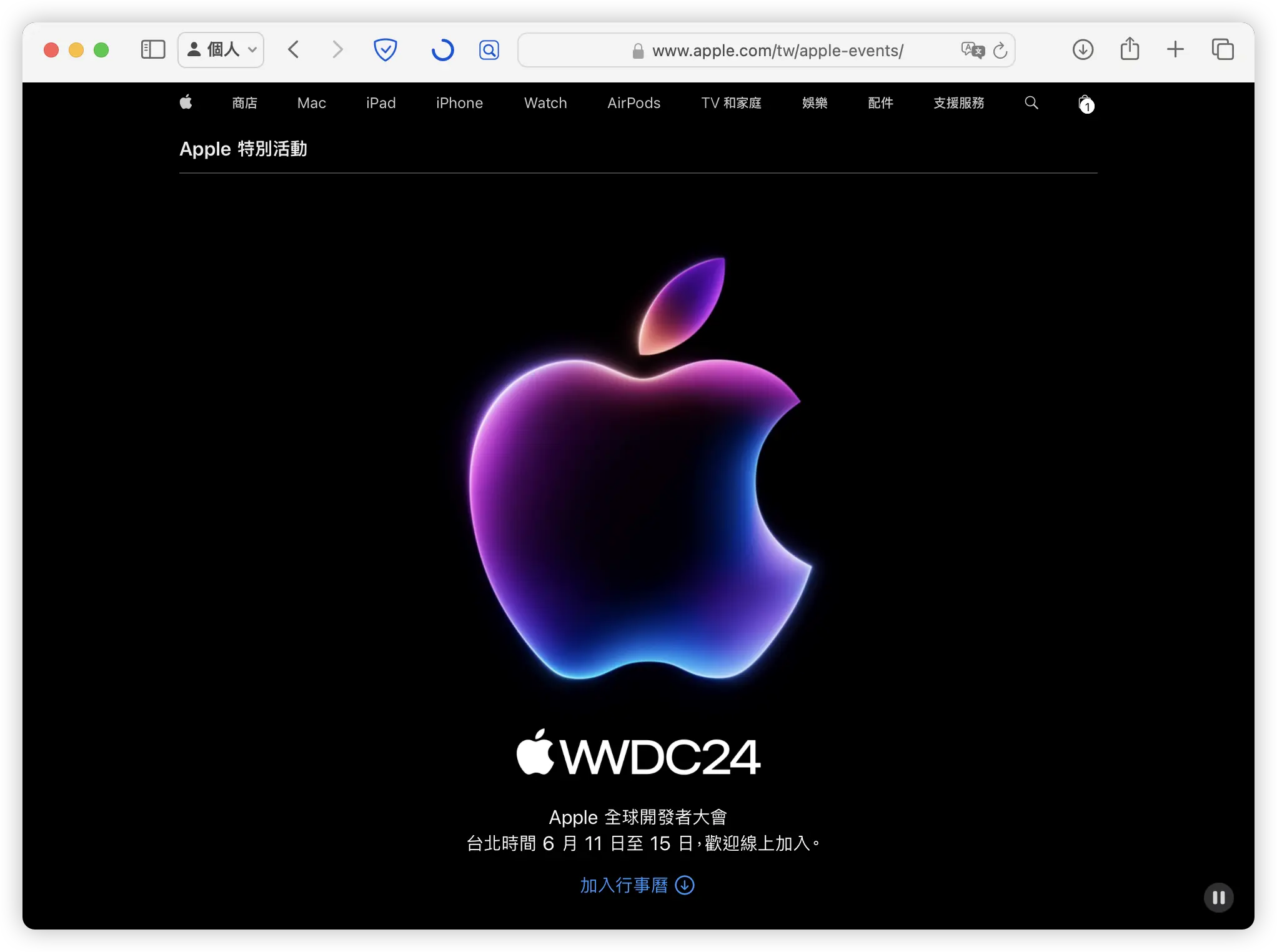 【WWDC 2024】苹果发表会直播线上看 5 大管道，将推出 iOS 18 等 6 大新系统 第2张