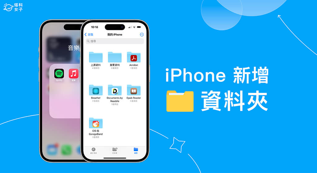 iPhone 新增资料夹怎么用？在桌面、文件建立 文件夹 第1张