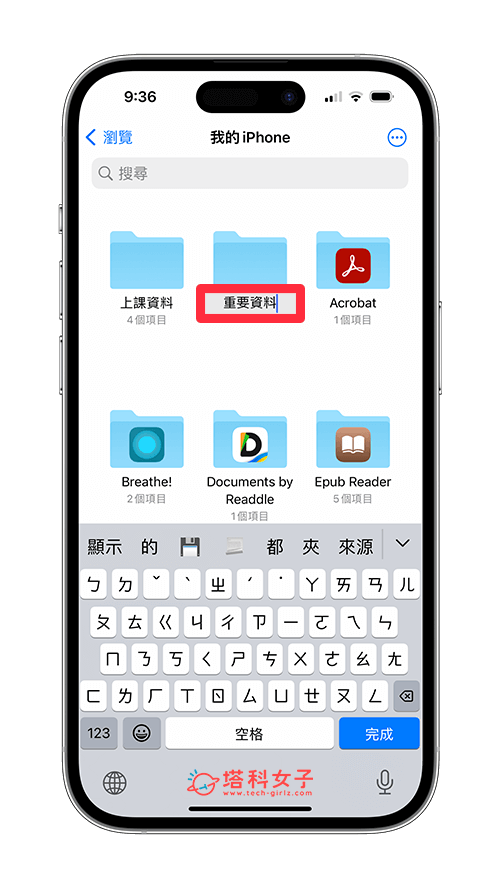iPhone 新增资料夹怎么用？在桌面、文件建立 文件夹 第7张