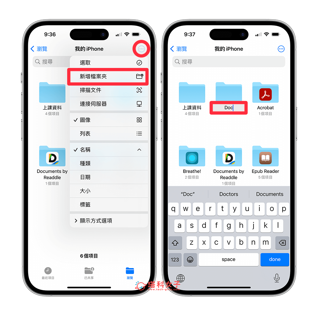 iPhone 新增资料夹怎么用？在桌面、文件建立 文件夹 第8张