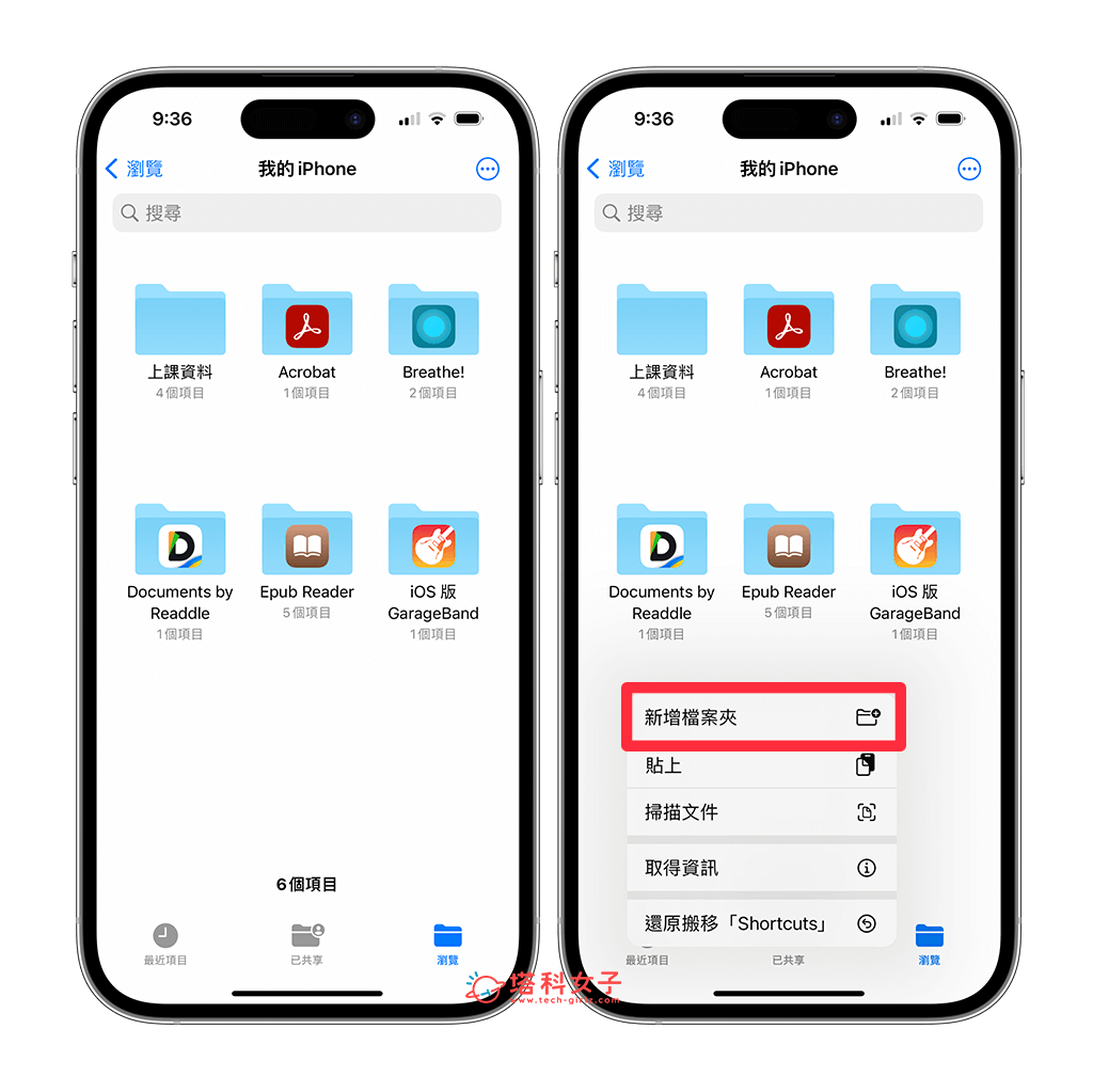 iPhone 新增资料夹怎么用？在桌面、文件建立 文件夹 第6张