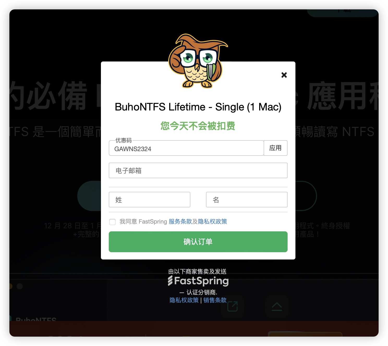 NTFS BuhoNTFS 终身免费 限免 限时免费下载