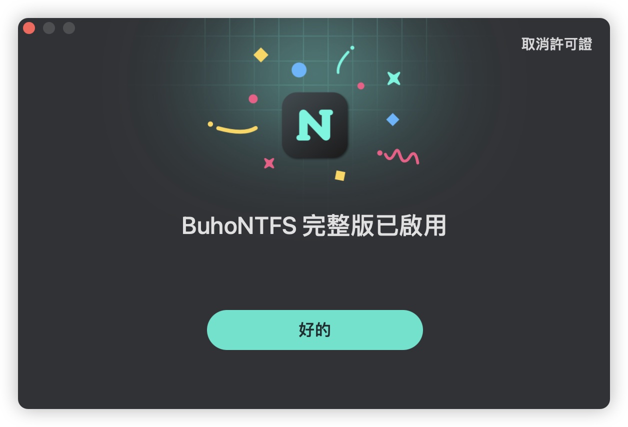 NTFS BuhoNTFS 终身免费 限免 限时免费下载